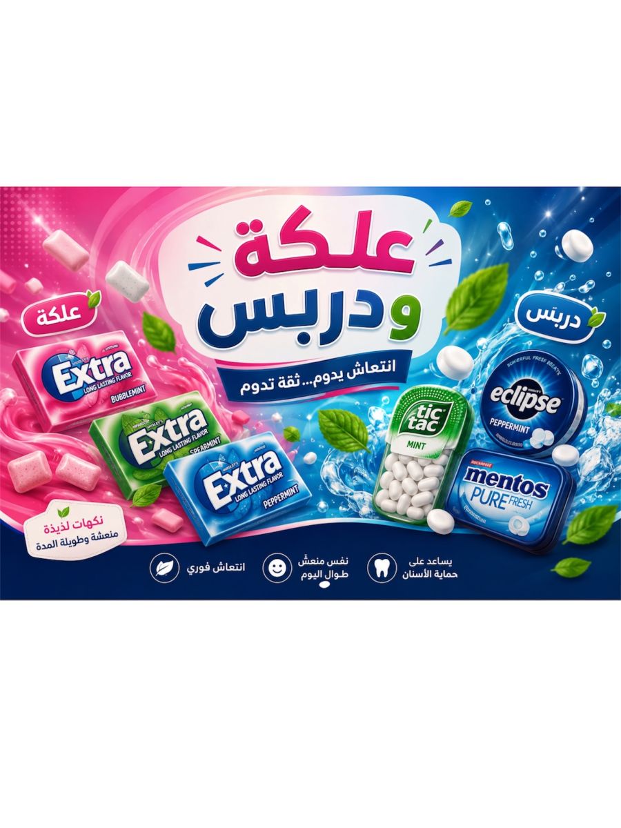 علكة و دروبس